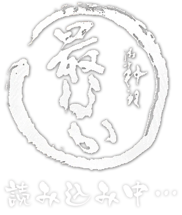 御料理 最なか ロゴ